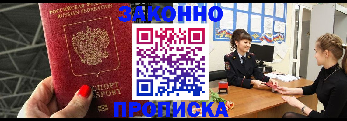 временная регистрация поиск в Электрогорске