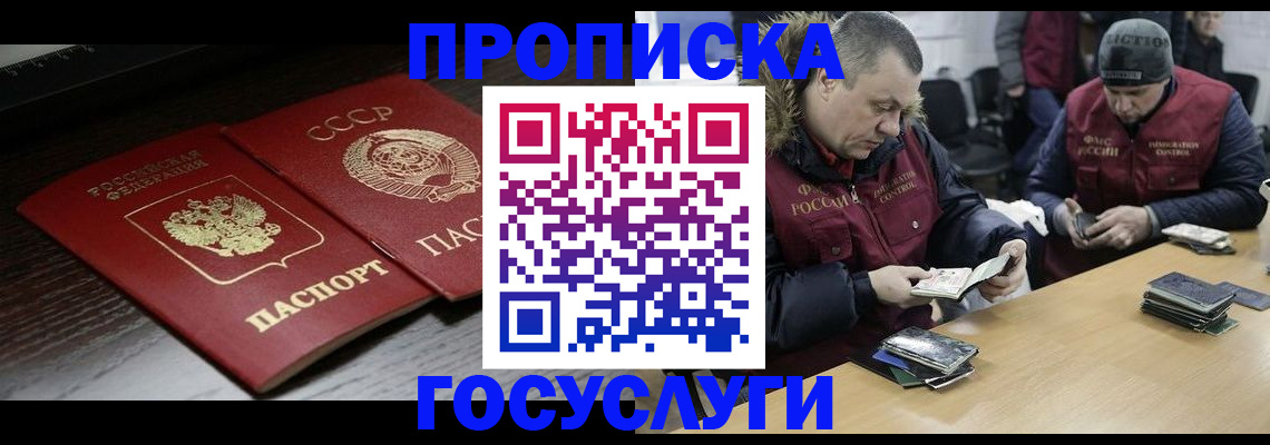 временная прописка в Электрогорске