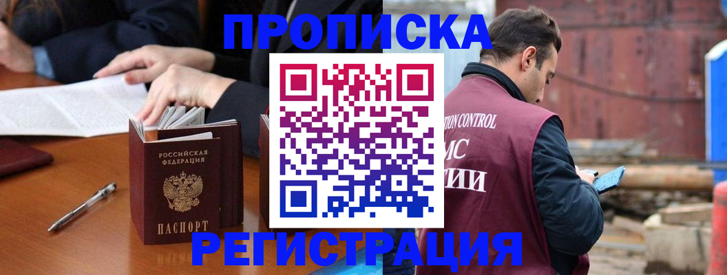 временная регистрация адрес в Электрогорске